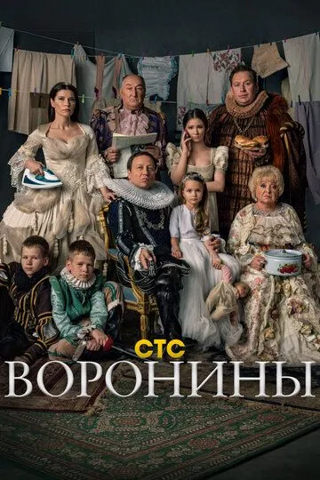 Воронины смотреть бесплатно