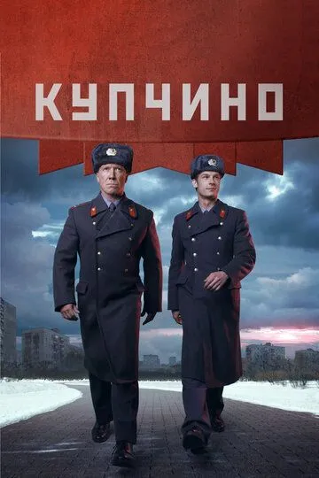 Купчино смотреть бесплатно